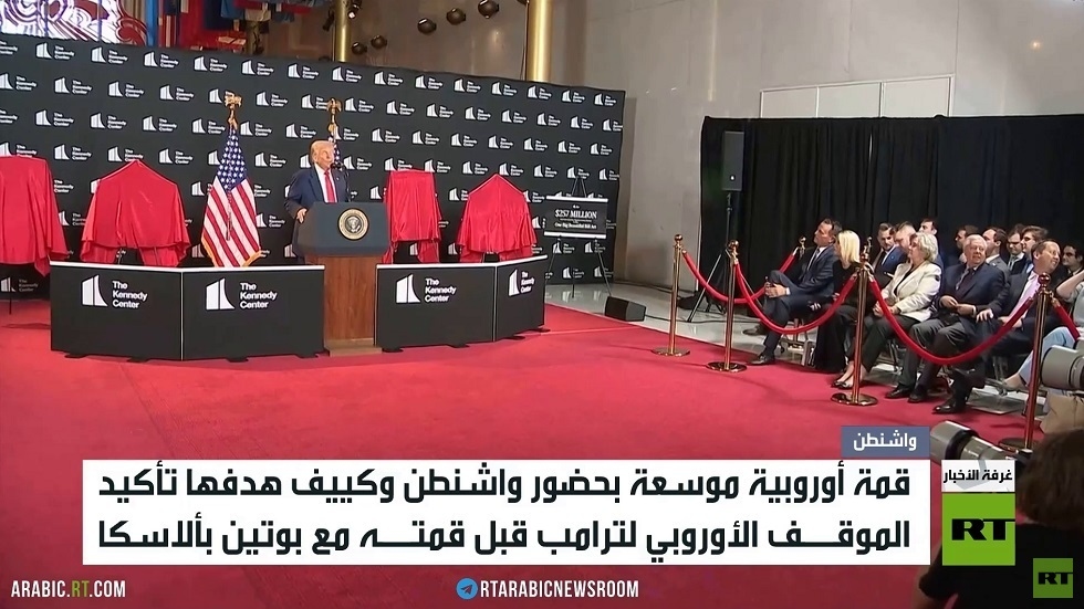 ترامب: هدف القمة وقف إطلاق النار