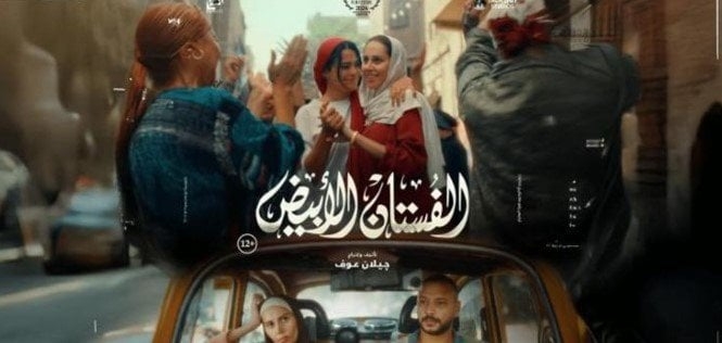فيلم 'الفستان الأبيض' لياسمين رئيس يبرز في مهرجان 'Fuori Bif&st'!