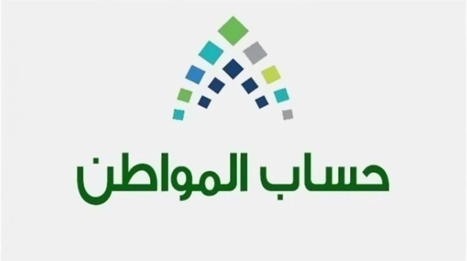 كيفية تغيير الآيبان البنكي في حساب المواطن 1446 وخطوات الاستعلام عن الدعم