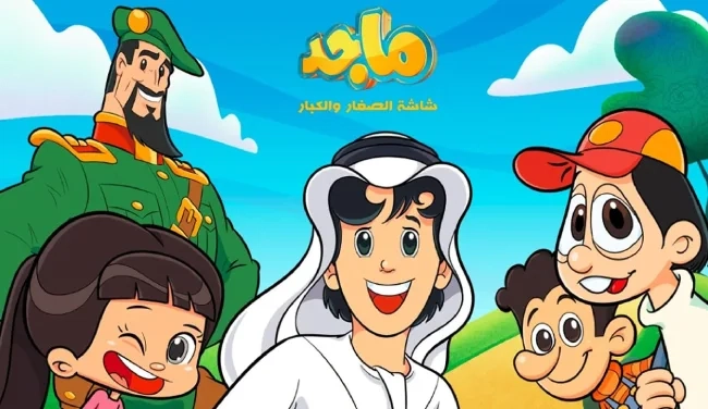 بجودة عالية.. تردد قناة ماجد الجديد 2025 على الأقمار الصناعية بخطوات الإستقبال