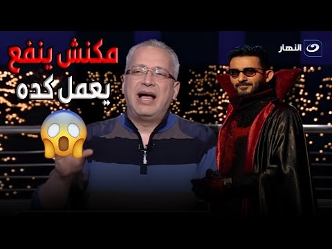 «فيها ايه لو اعتذر».. تامر أمين يوجه رسالة ل أحمد حلمي بعد الفيديو المثير للجدل (تفاصيل)