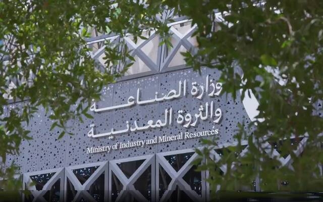 #وزارة_الصناعة والثروة المعدنية تصدر 23 رخصة تعدينية جديدة خلال شهر يناير
