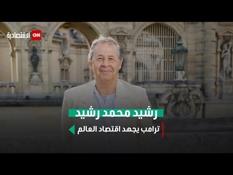 رشيد محمد رشيد: مصر قادرة على تحقيق 100 مليار دولار صادرات خلال عامين