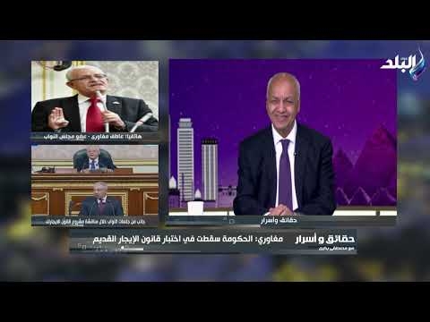 يجب إسقاط المشروع.. برلماني: الحكومة سقطت في اختبار قانون الإيجار القديم وانحازت للملاك