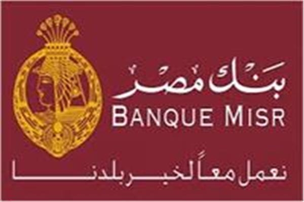 بعائد سنوي 27% .. بنك مصر يصدر شهادة ادخار جديدة .. عاجل