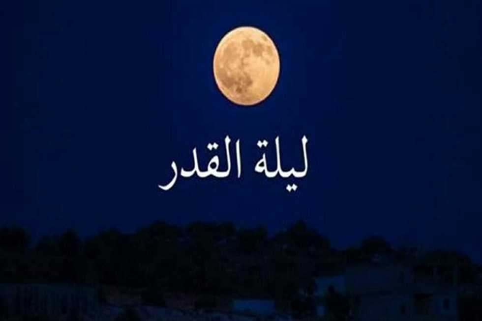 دعاء النبي في ليلة القدر مستجاب.. ردده الآن لمحو الذنوب وقضاء الحوائج