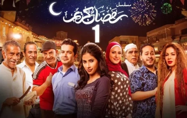 محمد لطفي يعلن بدء التحضيرات للجزء الثالث من مسلسل رمضان كريم