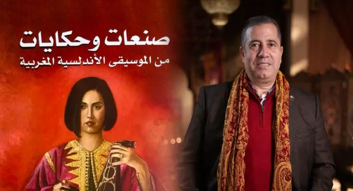 الفنان المغربي عبدالسلام الخلوفي يصدر كتاب 'صنعات وحكايات من الموسيقى الأندلسية المغربية'
