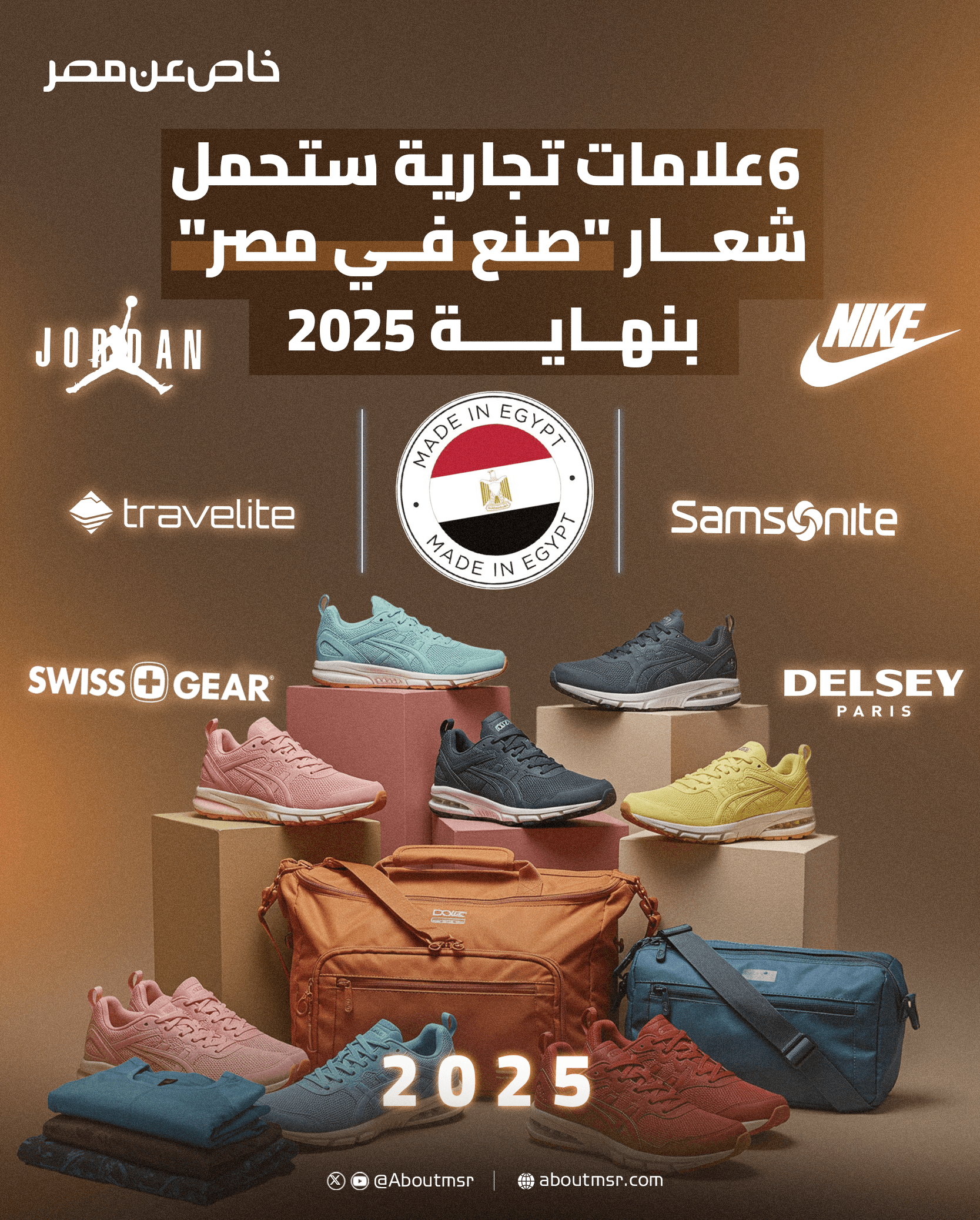 6 علامات تجارية عالمية ستحمل شعار «صنع في مصر» بنهاية 2025