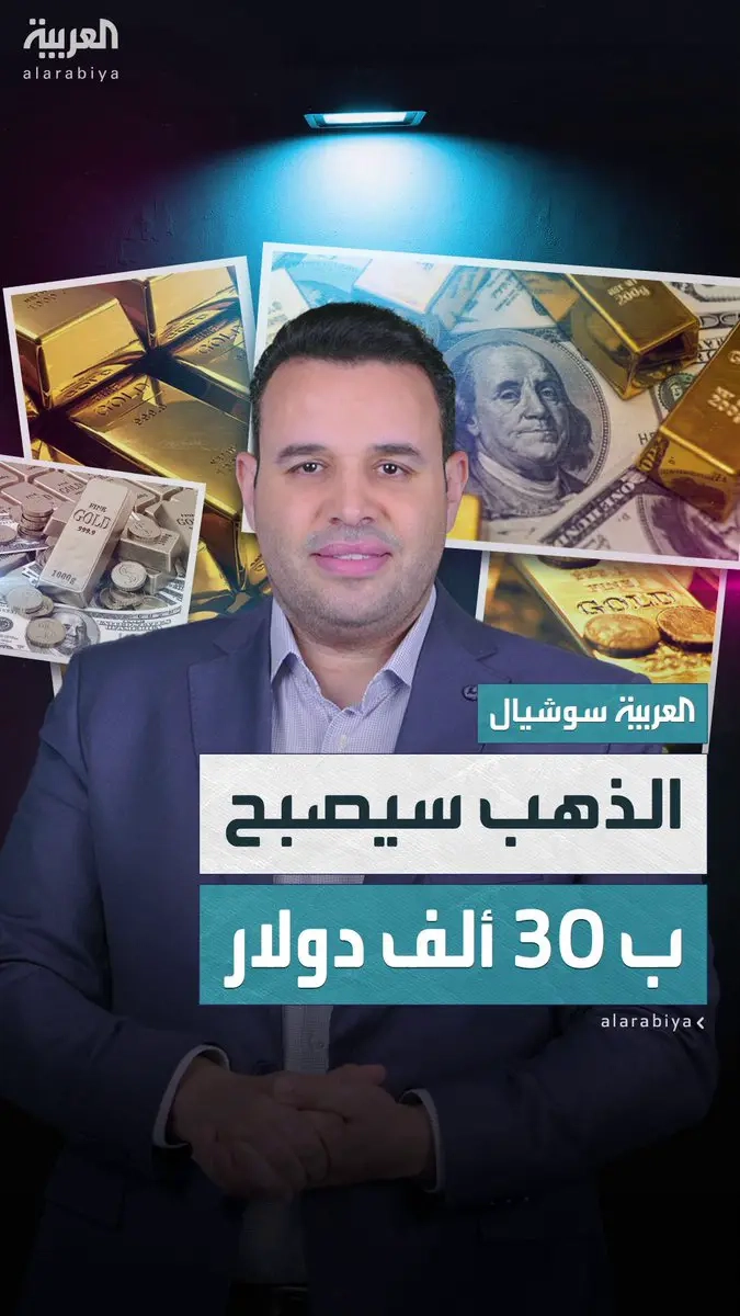مؤلف 'الأب الغني الأب الفقير' يتوقع صعود الذهب والبيتكوين لأرقام فلكية بحلول 2035… ونصائح للشراء قبل الكساد الأكبر
