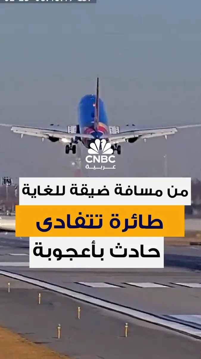 كادت طائرتان أن تصطدما في مدرج مطار في شيكاغوا قبل أن تتمكن واحدة من الإقلاع مجدداً وبسرعة قبل ثوان من الاصطدام. إذ فوجئت طائرة تابعة للخطوط الجوية Southwest بطائرة خاصة تدخل المدرج الخاص بها رغم تحذيرها من الاقتراب
