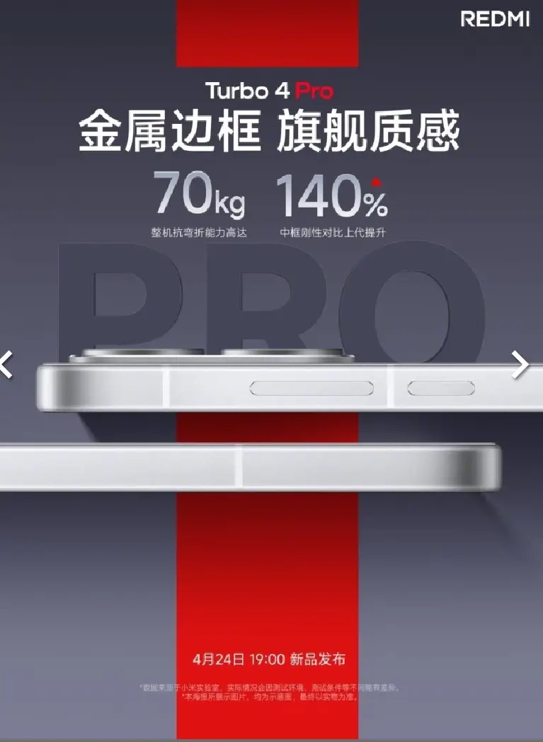 شاومي تستعد لإطلاق Redmi Turbo 4 Pro هذا الأسبوع بمعالج قوي ومواصفات منافسة