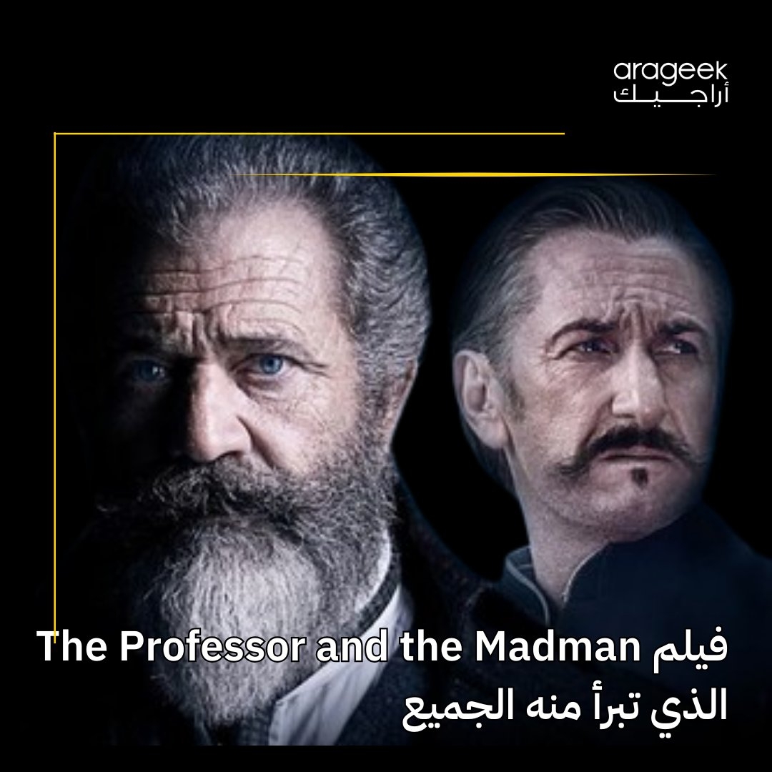 مشاكل فيلم 'البرفيسور والمجنون' لم تنته، فلماذا رفض ميل جيبسون الترويج له رغم أنه كان مشروعه السينمائي الخاص؟. التفاصيل في أول تعليق #البرفيسور_والمجنون #ميل_جيبسون #سينما