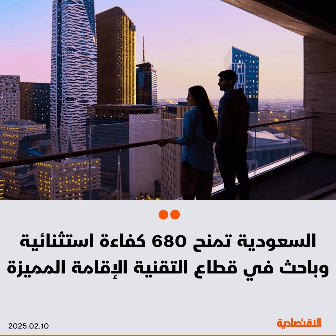 منحت #السعودية 685 من الكفاءات الاستثنائية والباحثين في قطاع التقنية #الإقامة_المميزة، وفقا لما أعلنته وزارة الاتصالات وتقنية المعلومات في #ليب25. أبرز تخصصاتهم: – تقنيات – الحوسبة السحابية – #الذكاء_الاصطناعي – تعلم الآلة – البيانات الضخمة.
