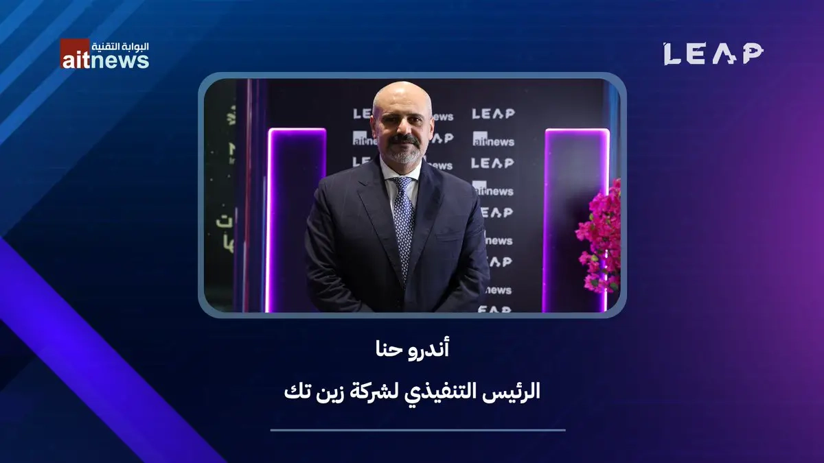 أندرو حنا، الرئيس التنفيذي لشركة زين تك، متحدثًا للبوابة التقنية حول المشاركة في مؤتمر ليب 2025 #البوابة_التقنية #ليب25