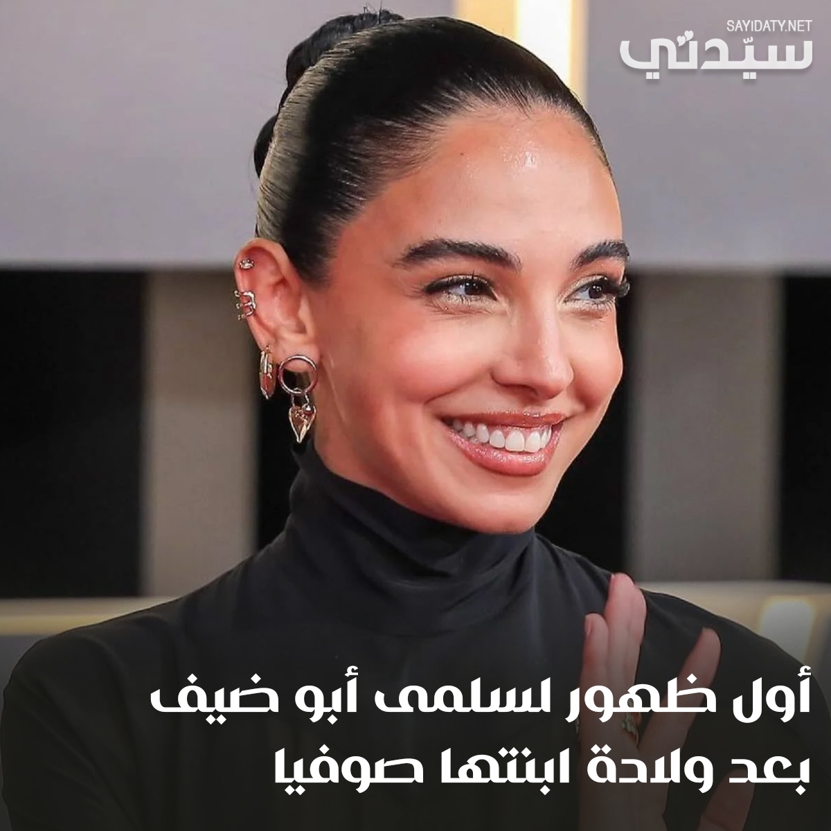 'ليالي لا تُعد بلا نوم'.. أول ظهور ل #سلمى_أبو_ضيف بعد ولادة ابنتها صوفيا.