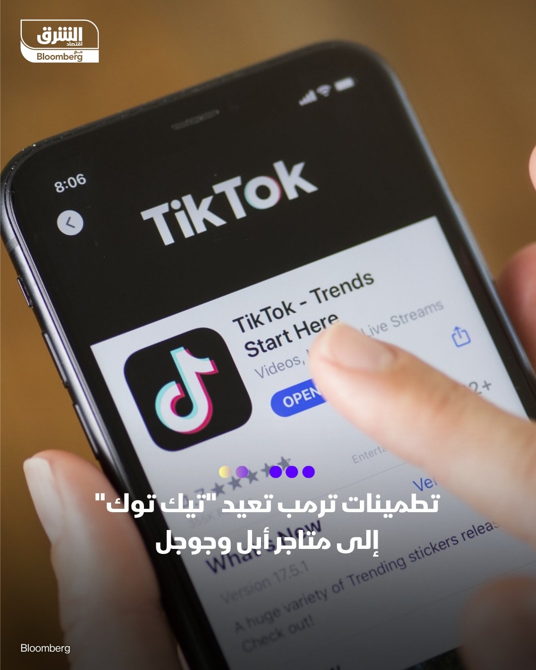 #أبل و #جوجل يعيدان تطبيق #تيك_توك المملوك ل'بايت دانس' إلى متاجرهما، بعد تلقيهما رسالة من المدعية العامة الأميركية بام بوندي تؤكد فيها أن الحظر لن يُنفذ فوراً. #الشرق_تكنولوجيا #اقتصاد_الشرق