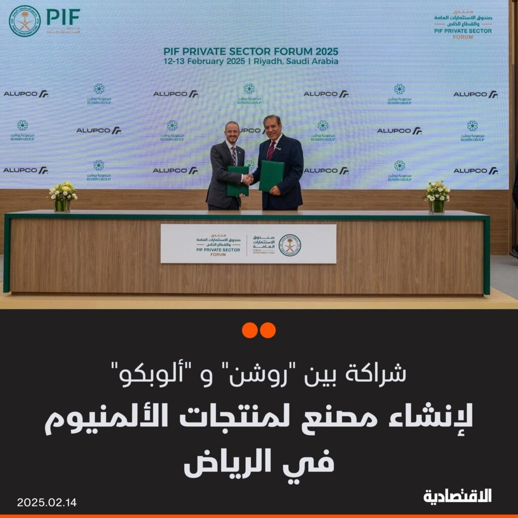 مجموعة #روشن للتطوير العقاري المملوكة لصندوق الاستثمارات العامة تعلن عن استثمار مليار ريال مع #ألوبكو لبناء منشأة صناعية في #الرياض، لتوريد الأبواب والنوافذ المصنوعة من الألمنيوم لمشاريع المجموعة في مختلف أنحاء السعودية