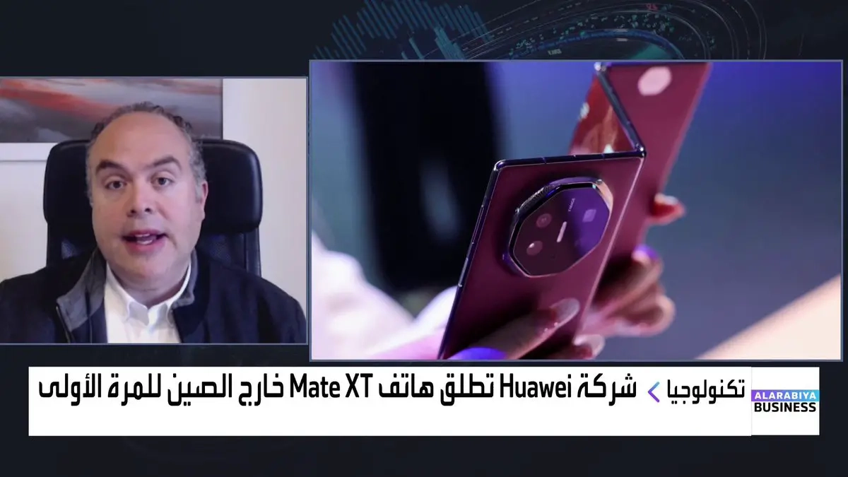 المدير التنفيذي لشركة أوبتوماتيكا د. محمد البلتاجي: هاتف #هواوي الجديد يثبت أن الشركة لا تزال قوية ومبتكرة في المجال. سعر الهاتف مرتفع وغياب نظام #أندرويد يزيد من صعوبة إيجاد التطبيقات. هكذا تطور #الصين هواتفها رغم العقوبات الأميركية على قطاع التكنولوجيا #افتتاح_الأسواق #قناة_العربية_Business