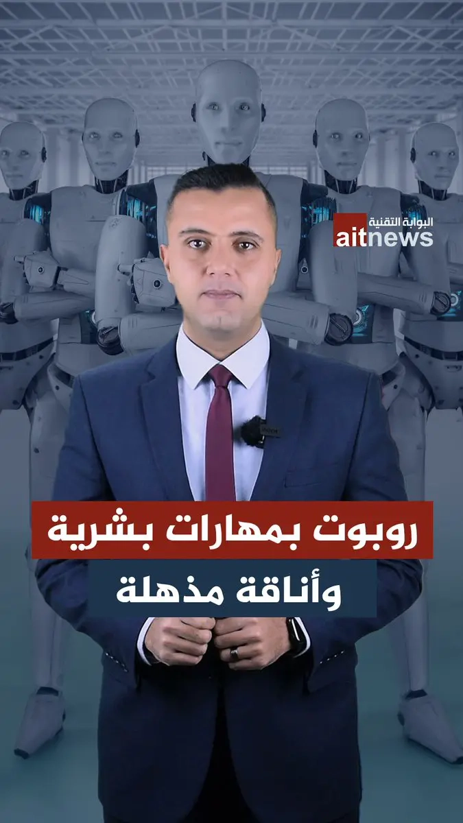 شركة 'Humanoid' الناشئة في المملكة المتحدة تكشف عن أول نموذج أولي لروبوتها البشري HMND 01. يمكنه المشي، والعمل، وربما يتفوق عليك في الأناقة! #البوابة_التقنية