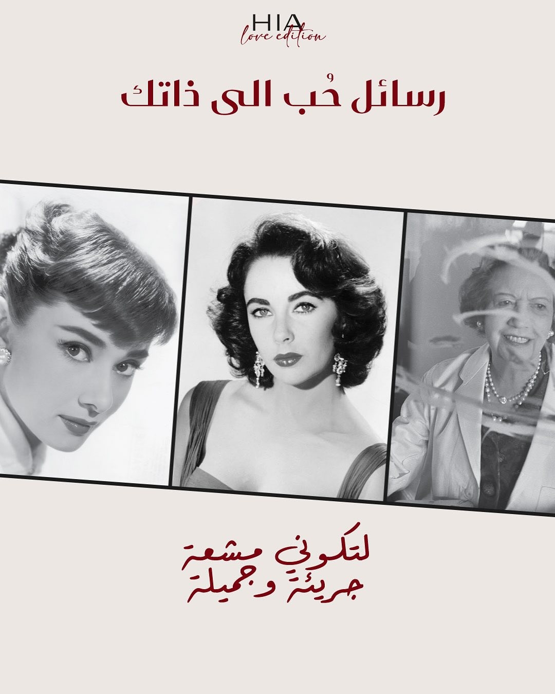 في #شهر_الحب إليكِ رسائل حُب إلى ذاتك.. لتكوني مشعة جريئة وجميلة