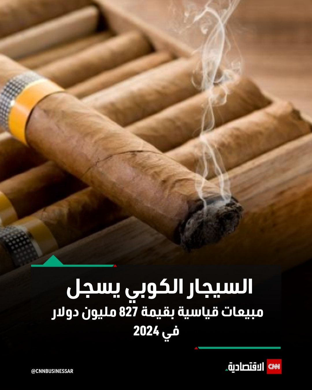 سجّلت شركة هابانوس، أكبر منتج للسيجار في #كوبا، مبيعات قياسية بلغت 827 مليون دولار في 2024، مستفيدة من الطلب القوي في الصين والأسواق الآسيوية الأخرى، وفقاً لما أعلنه مسؤولون في الشركة يوم الاثنين.. الإيرادات ارتفعت بنسبة 16% مقارنة بالعام السابق، مدفوعة بزيادة الإقبال من قِبل طبقة الأثرياء المتنامية في آسيا، التي أصبحت تمثّل ما يُقارب ربع مبيعات الشركة عالمياً.. للتفاصيل