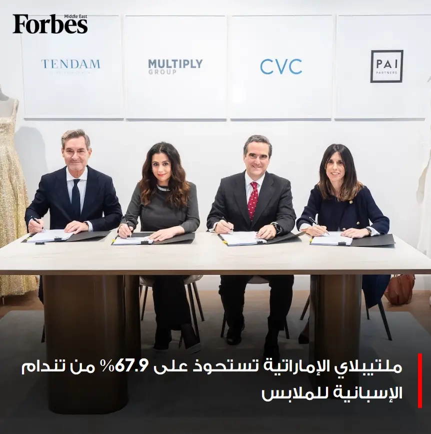 ملتيبلاي الإماراتية تستحوذ على 67.9% من شركة تندام، ثاني أكبر شركات بيع الملابس بالتجزئة في إسبانيا من حيث الحصة السوقية، وتشمل محفظتها 12 علامة تجارية، أبرزها 'Women secret'، و'Springfield'، و'Cortefiel'. #فوربس للمزيد