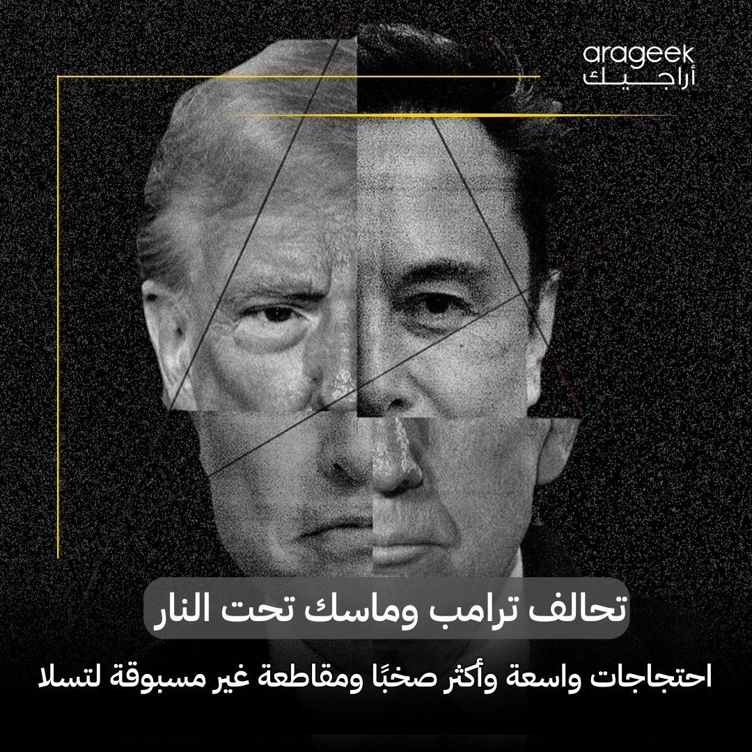 شهدت الولايات المتحدة احتجاجات واسعة ضد تسلا هذا الأسبوع، مع تزايد المتظاهرين أمام معارضها. الحملة التي تُعرف ب 'تسلا تيك داون' تدعو لمقاطعة الشركة بعد قرارات إيلون ماسك بشأن تقليص الإنفاق. هنا