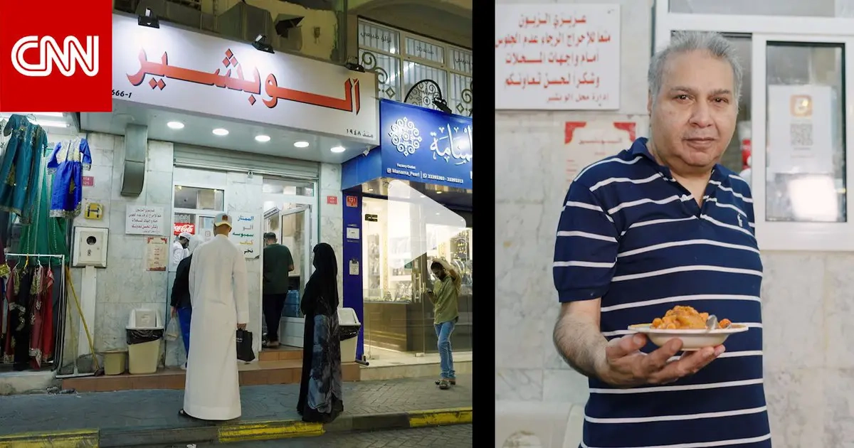 ليس به مقاعد ويقدم 4 أطباق فقط.. ما سبب 'هوس' الناس بمطعم 'آلو بشير' البسيط في البحرين؟