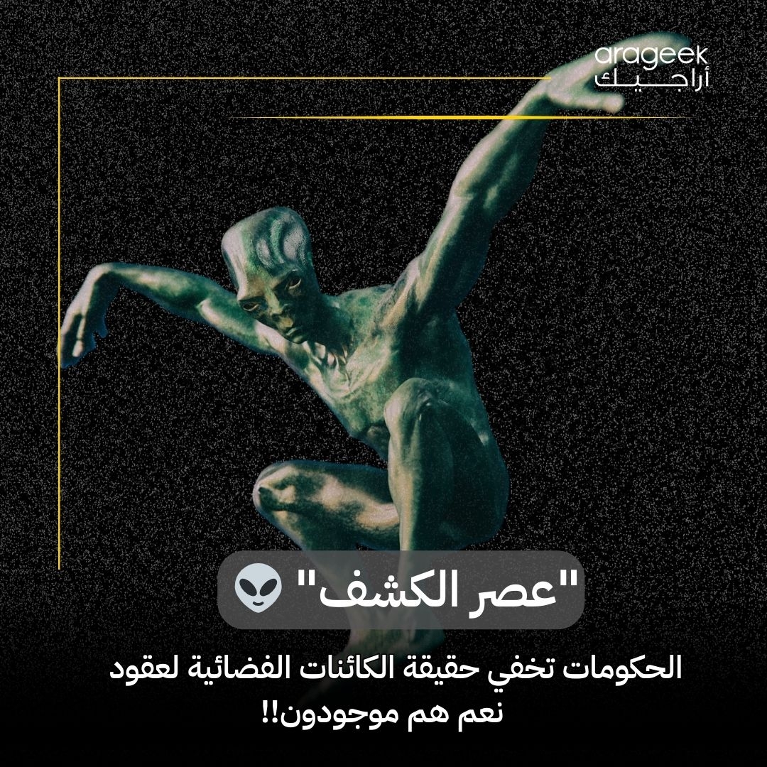 لأكثر من قرن، الأمريكيون يسعون لفهم الظواهر غير العادية، وسؤال وجود الكائنات الفضائية يظل جدليًا. وثائقي 'عصر الكشف' يعد بكشف أسرار ظواهر UAP التي أخفيت لعقود! إليك