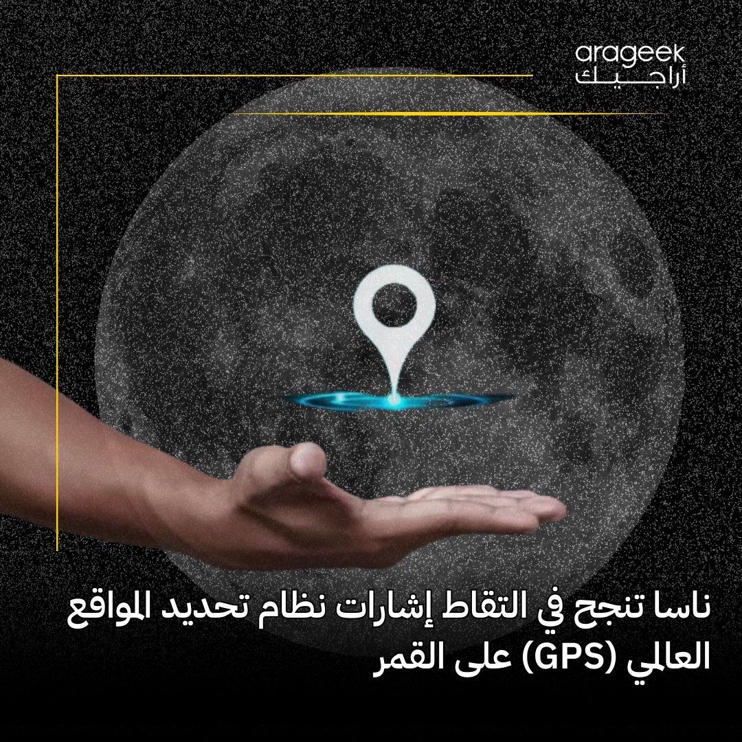 إنجاز تاريخي! تمكنت وكالة ناسا ووكالة الفضاء الإيطالية من استقبال إشارات الملاحة العالمية على سطح القمر بفضل جهاز LuGRE. بعد هبوط مركبة 'بلو غوست'! التفاصيل هنا