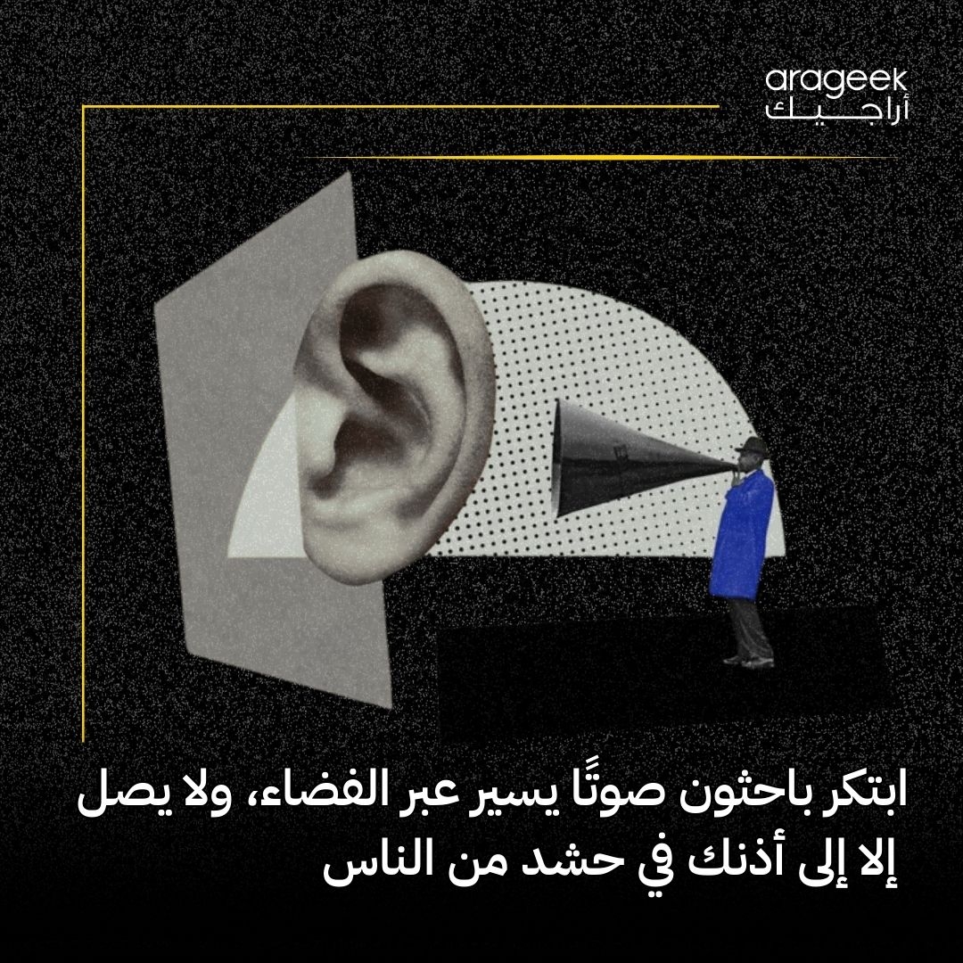 تخيل سماع الموسيقى أو البودكاست دون سماعات، أو إجراء محادثة خاصة في أماكن عامة! فريق من الباحثين في جامعة بنسلفانيا طوروا تقنية 'الجزر الصوتية' عبر أشعة فوق صوتية قابلة للانحناء. ثورة في عالم الترفيه والاتصالات! التفاصيل هنا