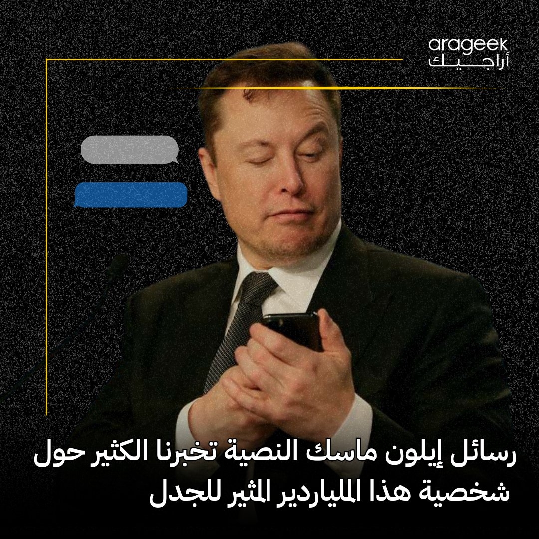 في بودكاست 'What's News' مع وول ستريت جورنال، كشف بالمر لوكي عن علاقته برسائل إيلون ماسك. رغم عدم تأكده إن كان ماسك يعتبره صديقًا، يواصلان التواصل. محادثاتهما الأخيرة ليست سياسية