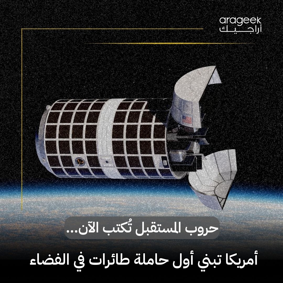 في خطوة جديدة، أطلقت 'ألفابت' مشروع 'تارا' لتوفير الإنترنت عريض النطاق في المناطق الريفية عبر تكنولوجيا الليزر. لكن المنافسة قوية مع سيطرة 'ستارلينك' و'كويبر'! إليك