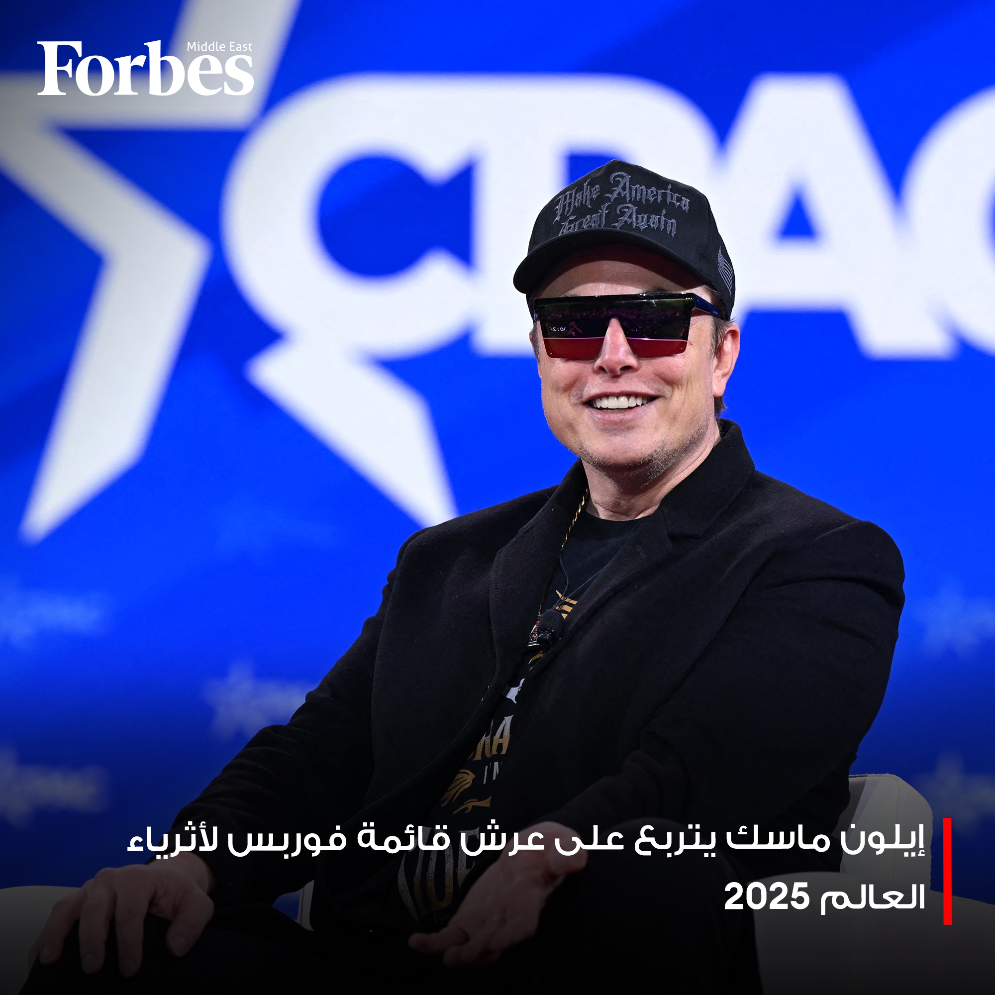 #إيلون_ماسك أغنى شخص تتبع #فوربس ثروته على الإطلاق، احتل المركز الأوّل في قائمتنا لأثرياء العالم 2025 بصافي ثروة قدرها 342 مليار دولار، متجاوزاً مؤسس ميتا مارك زوكربيرغ، الذي احتل المركز الثاني، بفجوة بين المليارديرين تفوق صافي ثروة بيل غيتس. للمزيد