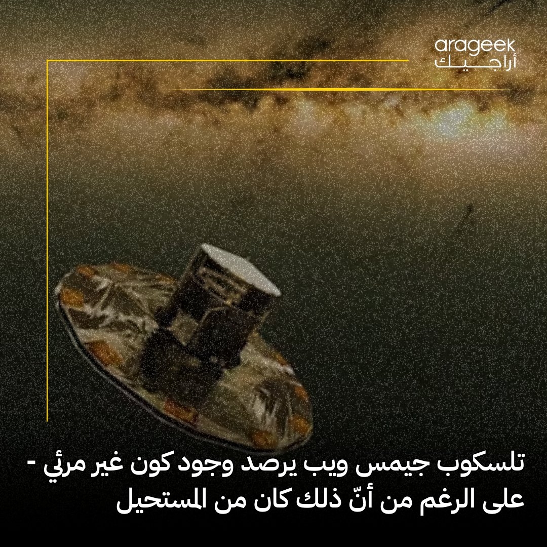 اكتشاف مذهل! تلسكوب 'جيمس ويب' يرصد مجرة بعيدة JADES-GS-z13-1، والتي تعود إلى 330 مليون سنة بعد الانفجار العظيم. هذا الاكتشاف يكشف عن 'طفولة' الكون