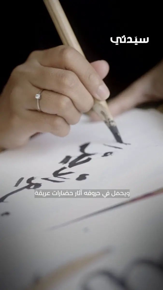 #وزارة_الثقافة السعودية تطلق #'الخط_الأول' و #'الخط_السعودي' لتعزيز الهوية الثقافية للمملكة، حيث يحمل كل خط طابعاً ثقافياً ويمثل الهوية البصرية واللغوية للسعودية. الخط الأول مستوحى من نقوش الجزيرة العربية في القرن الأول الهجري، أما الخط السعودي مستلهم من الشخصية الثقافية للمملكة وتم تنفيذهما بمشاركة مجموعة من الخبراء المحليين والدوليين. MOCSaudi. SAIPKSA. Darahfoundation