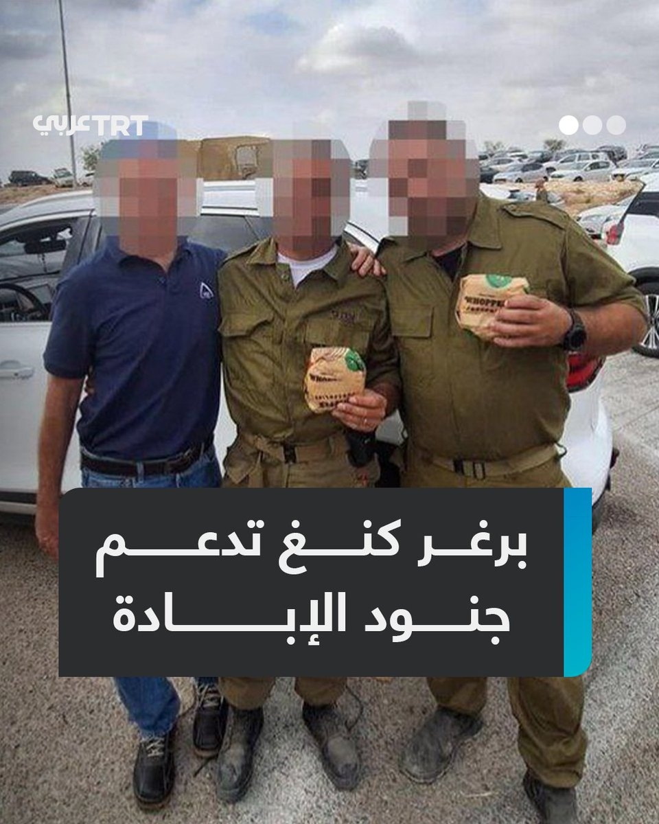 برغر كنغ تسترضي الاحتلال.. ستُقدّم آلاف الوجبات لجنود الإبادة بعد رفع مجموعة من اليهود المتدينين دعوى قضائية جماعية بزعم تضليلهم بسبب لافتة 'طعام حلال'، ما القصة؟
