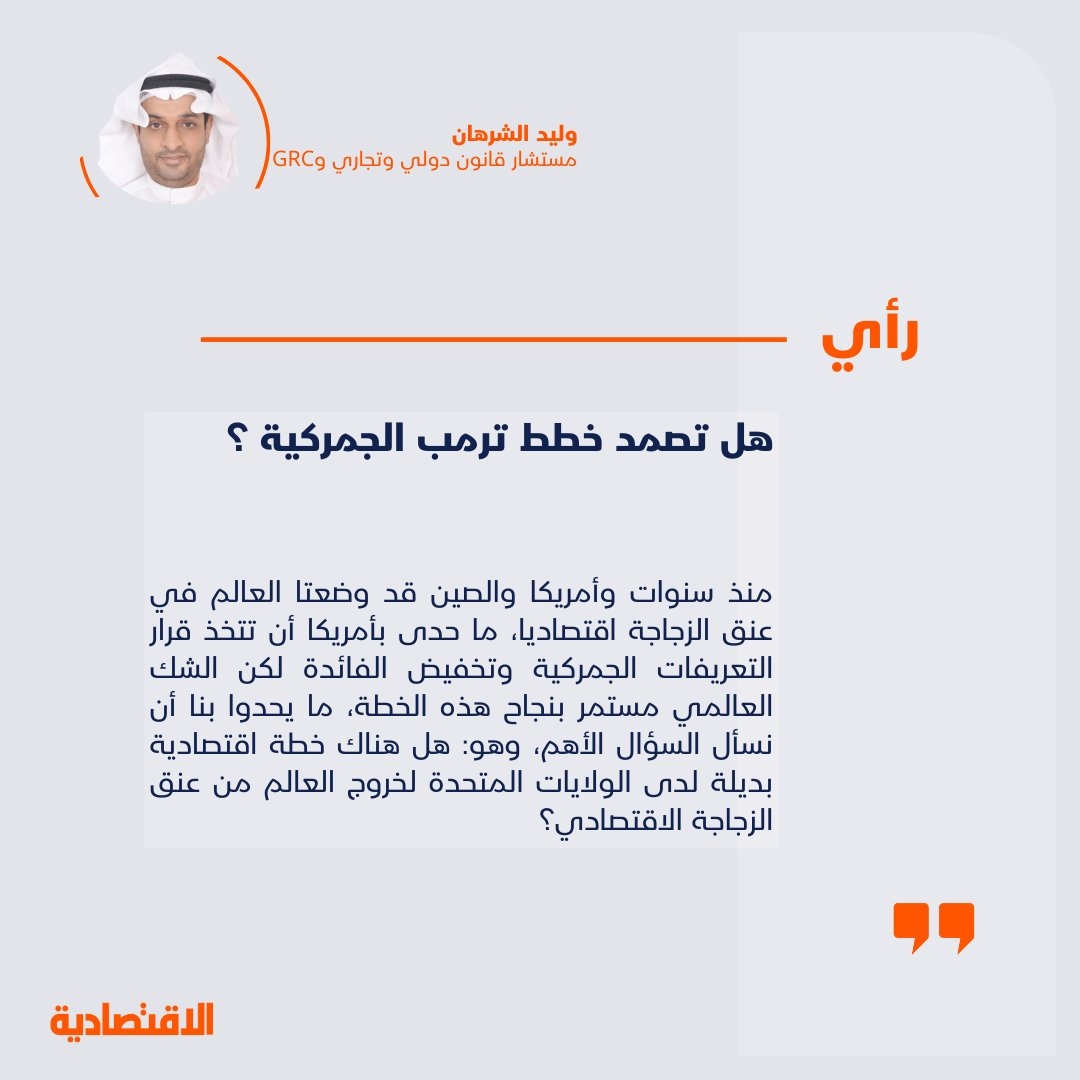 هل تصمد خطط ترمب الجمركية ؟