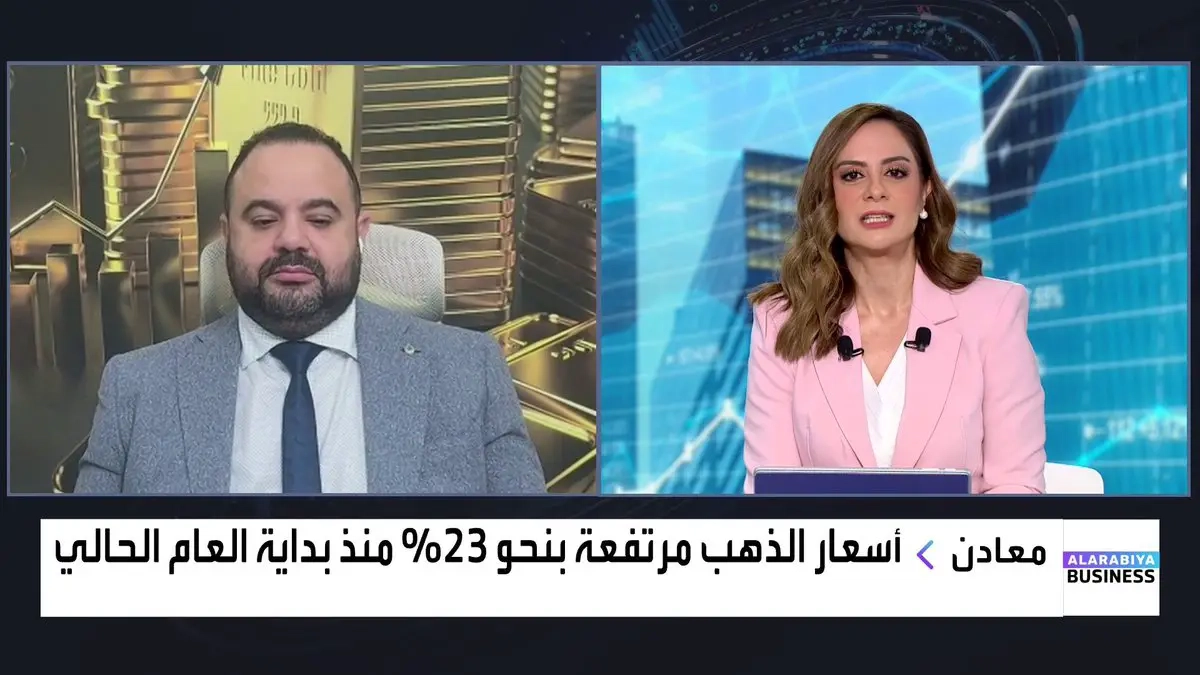 رئيس التشغيل شركة سبائك محمد صلاح: الذهب تجاوز المقاومة وتخطى 3245 دولاراً للأونصة مسجلا قمة تاريخية جديدة. الفدرالي الأمريكي لم يسعّر بعد خفضا وشيكا للفائدة. الذهب مرشح للوصول إلى هذه المستويات قريباً. Mayaj_bn #افتتاح_الأسواق #قناة_العربية_Business