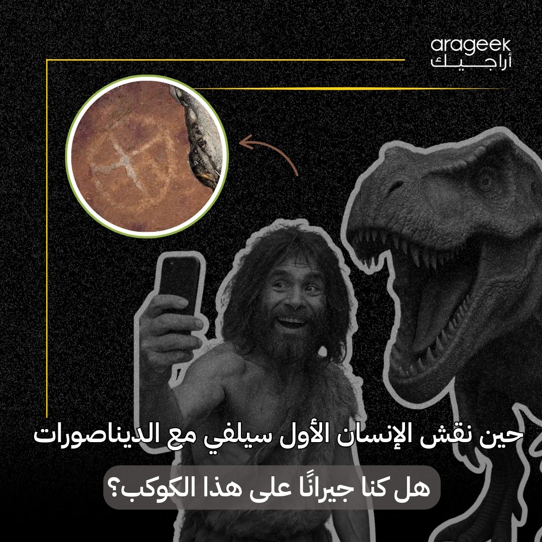 اكتشاف مذهل في باراييبا، البرازيل! عثر علماء على نقوش صخرية بشرية تعود ل 9 آلاف عام بجوار آثار أقدام ديناصورات عمرها 66 مليون سنة. كيف فهم الإنسان القديم هذه الآثار؟ دراسة جديدة في مجلة Nature تسلط الضوء على تفاعلهم مع محيطهم. المزيد