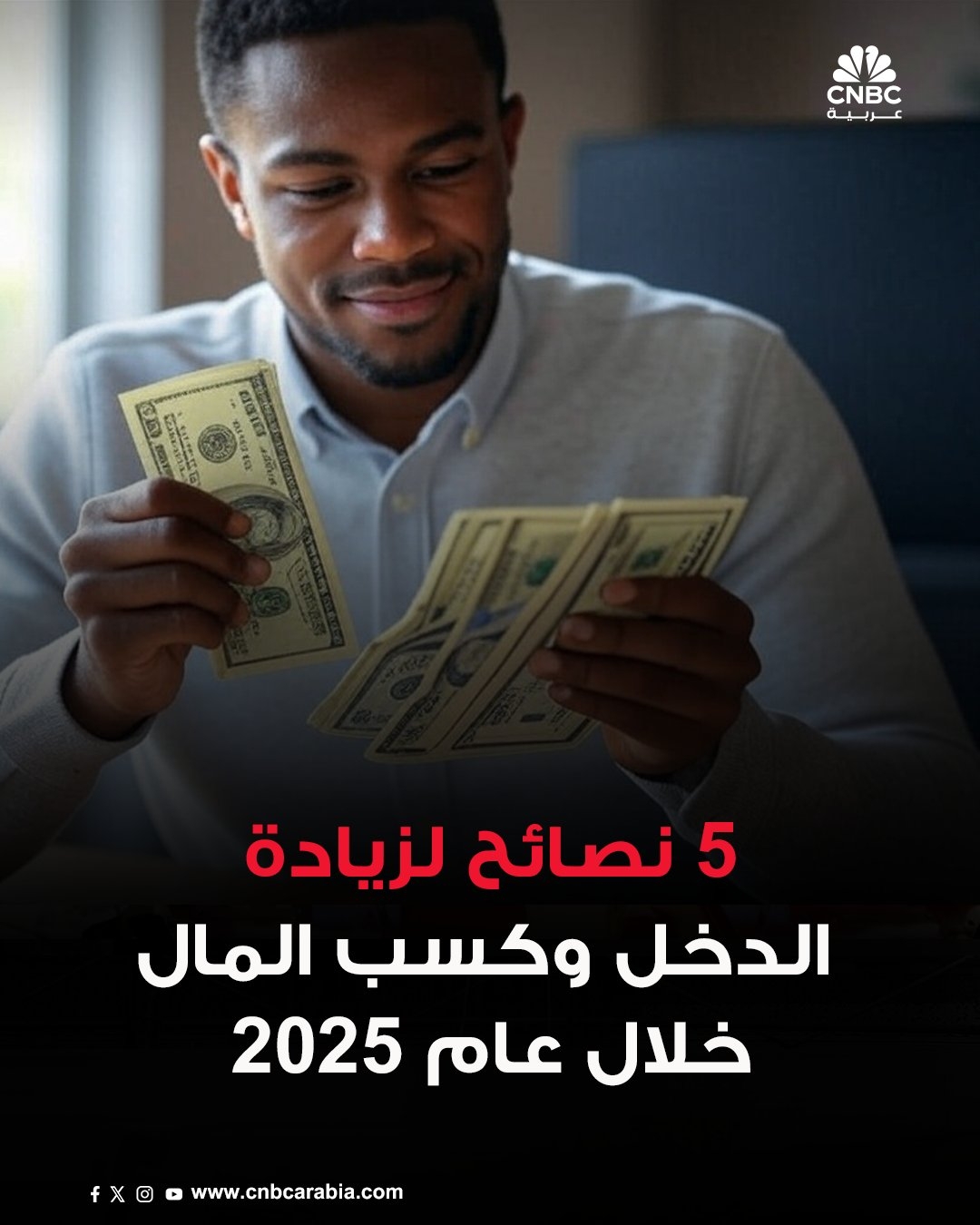 ومع زيادة تكلفة المعيشة في مختلف مناطق العالم، يمكن اللجوء إلى بعض الحيل من أجل زيادة الدخل خلال 2025.. ولكن ما هي؟. التفاصيل