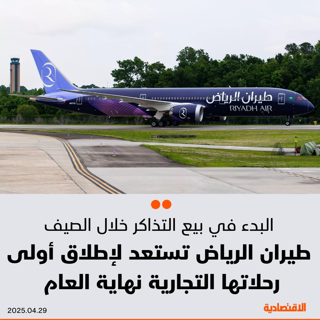 تعتزم #طيران_الرياض بدء عملياتها التشغيلية برحلات طويلة المدى إلى عواصم شمال غرب #أوروبا، بحسب توني دوجلاس الرئيس التنفيذي للشركة الذي أكد في مقابلة مع 'العربية ENGLISH' العمل على إضافة طائرات عريضة البدن والبدء في بيع التذاكر خلال أشهر الصيف. للتفاصيل