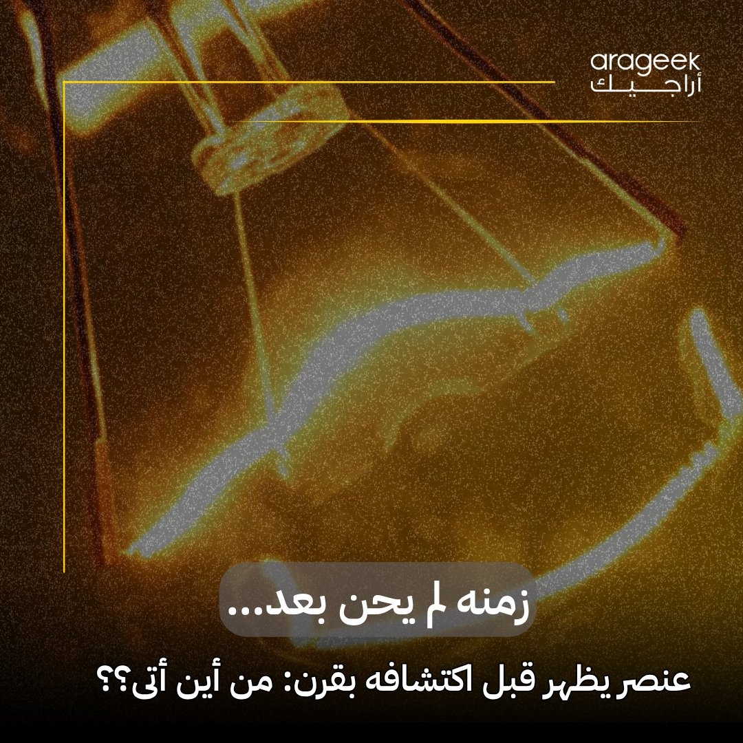 مفاجأة علمية قد تعيد كتابة التاريخ! تحليلات حديثة تكشف وجود عنصر التنجستن في بقايا عالم الفلك 'تيخو براهي' رغم أنه لم يُكتشف إلا عام 1783! التفاصيل هنا