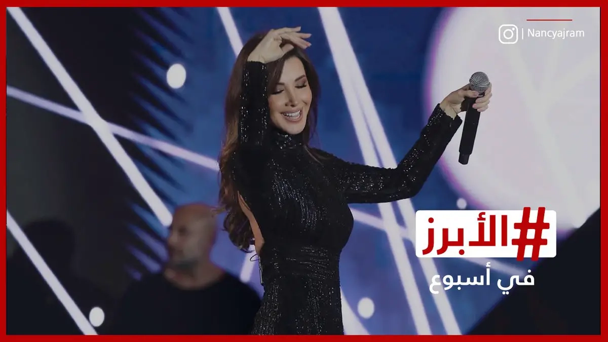 زفاف ذي يزن نجل سلطان عُمان ونانسي تتألق في ليالي القاهرة.. إليكم الأبرز في أسبوع