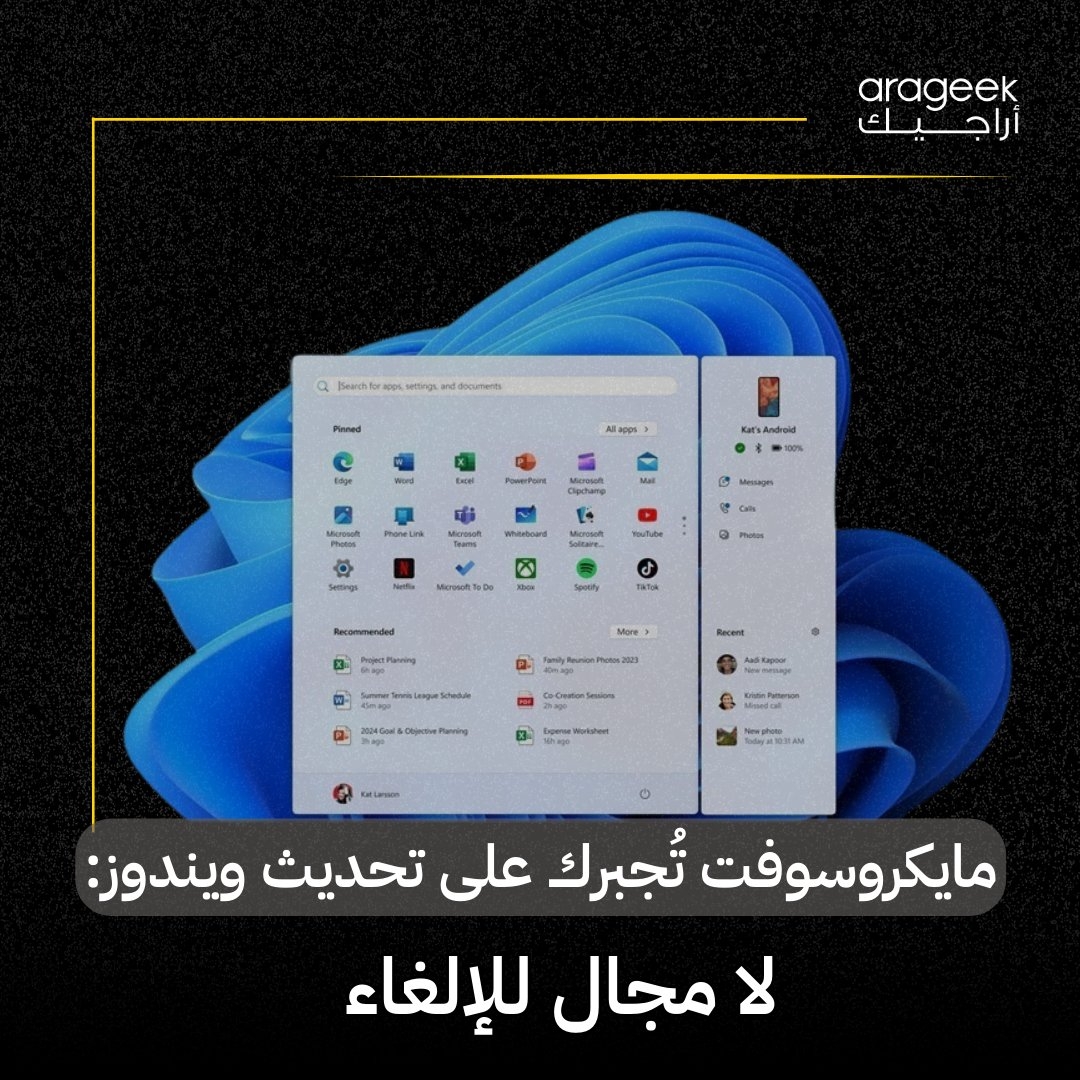 مايكروسوفت ستقوم بتحميل وتثبيت التحديث الجديد 'Windows 11 24H2' تلقائيًا على أجهزة المستخدمين، حتى بدون رغبتهم. هذه الخطوة تأتي ضمن المرحلة الأخيرة من الإطلاق! التفاصيل هنا