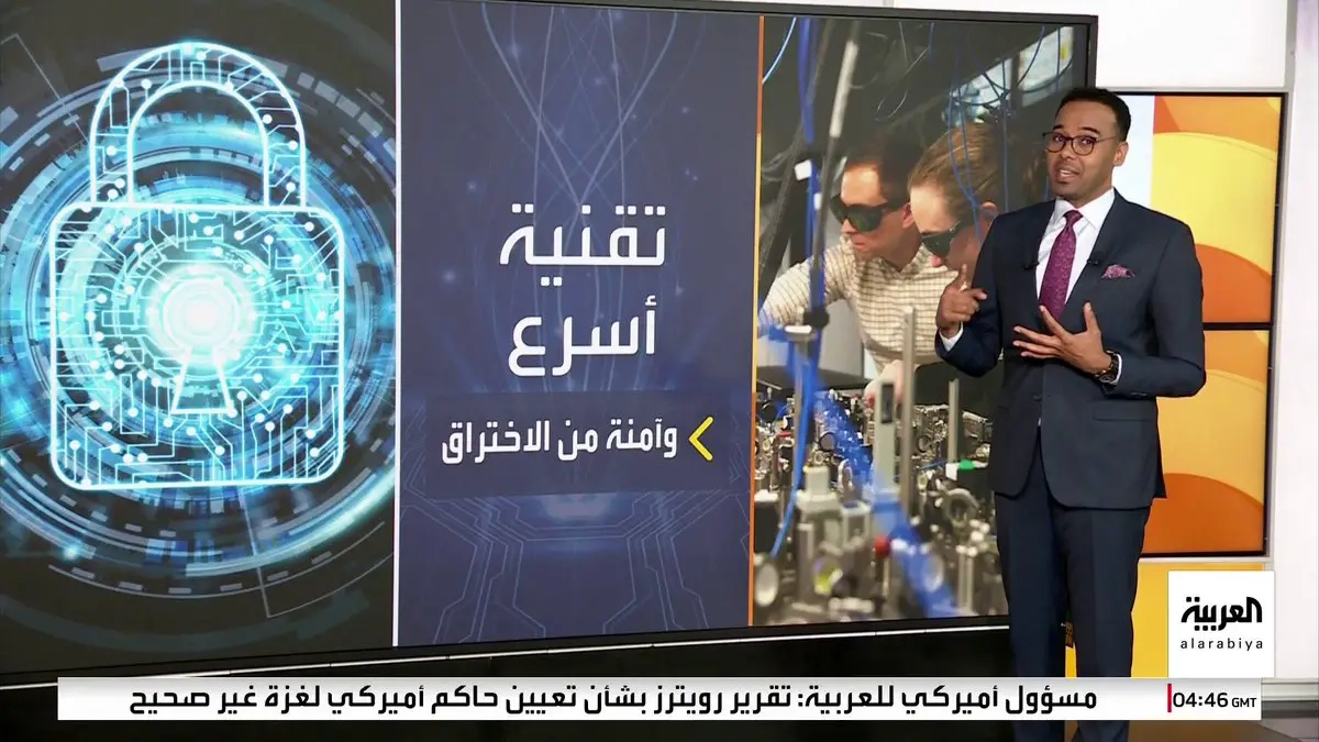 بالاعتماد على ظاهرة واجهت آينشتاين.. تحقيق أول عملية نقل آني للمعلومات بين حاسوبين عملاقين بتقنية 'الحوسبة الكمية' #أخبار_الصباح #قناة_العربية