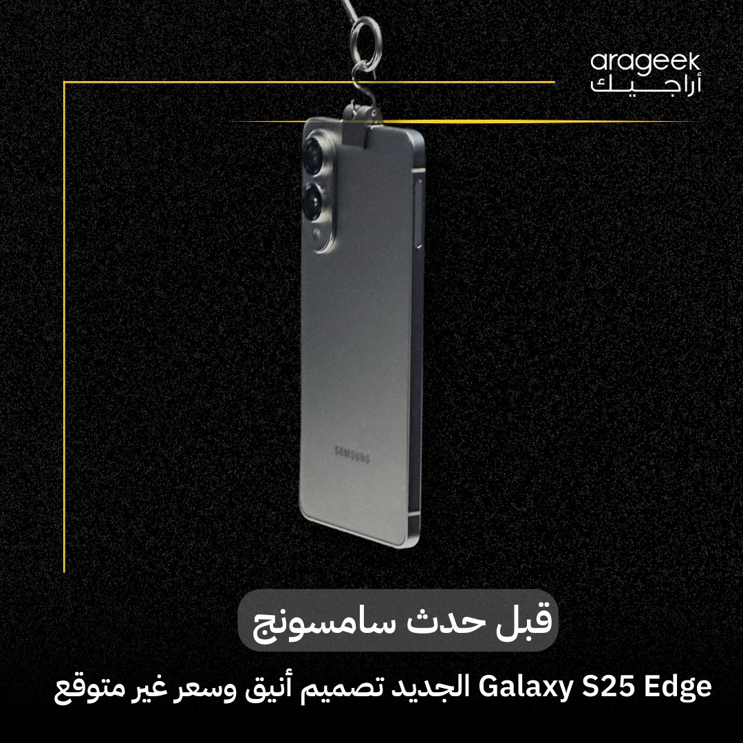 سامسونج تعود بقوة! في Galaxy Unpacked، أطلقت Galaxy S25 Edge بتصميم مذهل بسماكة 5.85 ملم وهيكل تيتانيوم راقي. كاميرا 200 ميجابكسل، شاشة متطورة، وأداء رائع بمعالج Snapdragon 8 Elite. السعر يبدأ من 1099 جنيهًا إسترلينيًا