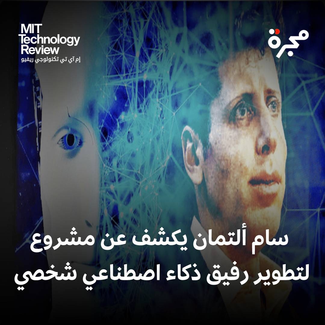 في خطوة جريئة نحو مستقبل الذكاء الاصطناعي الشخصي، كشف سام ألتمان، الرئيس التنفيذي لشركة أوبن أيه آي (OpenAI)، عن مشروع طموح لتطوير جهاز ذكاء اصطناعي مبتكر، وذلك بالتعاون مع جوني إيف، المصمم السابق في شركة آبل الذي أشرف على تصميم أجهزة شهيرة مثل آيفون وساعة آبل.. التفاصيل عبر مقالنا