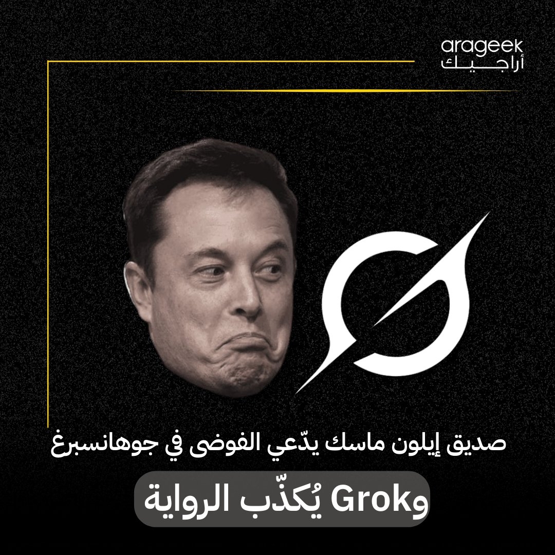 أثار إيلون ماسك جدلاً بعد مشاركته صورة لجوهانسبرغ تظهر فوضى مزعومة، مع ادعاءات عن تعطل إشارات المرور وارتفاع سعر الخبز ل50 دولار. لكن المواطنين المحليين ردوا بأن كل شيء على ما يرام وسعر الخبز دولار واحد فقط